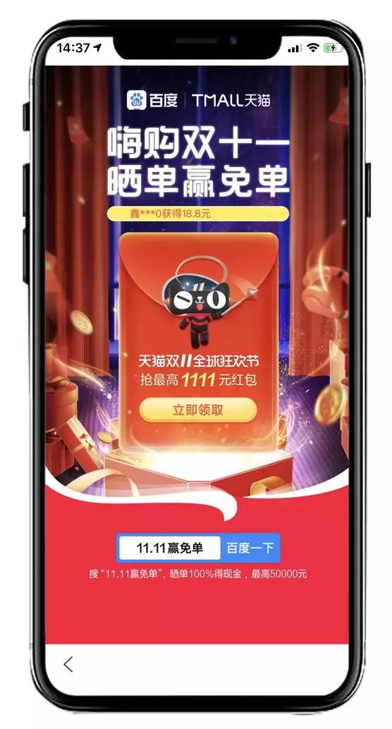 百度推广营销强势出击！双十一带你体验出其不意的创意！