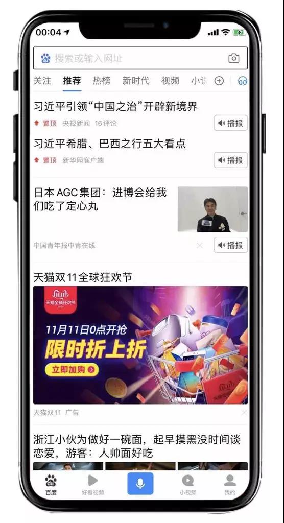 百度推广营销强势出击！双十一带你体验出其不意的创意！