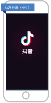抖音开屏广告介绍 04.png