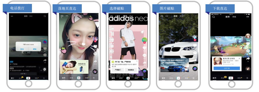 抖音信息流产品介绍 15.png