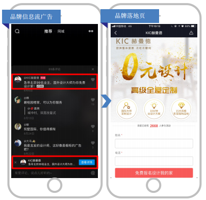 抖音信息流广告 14.png